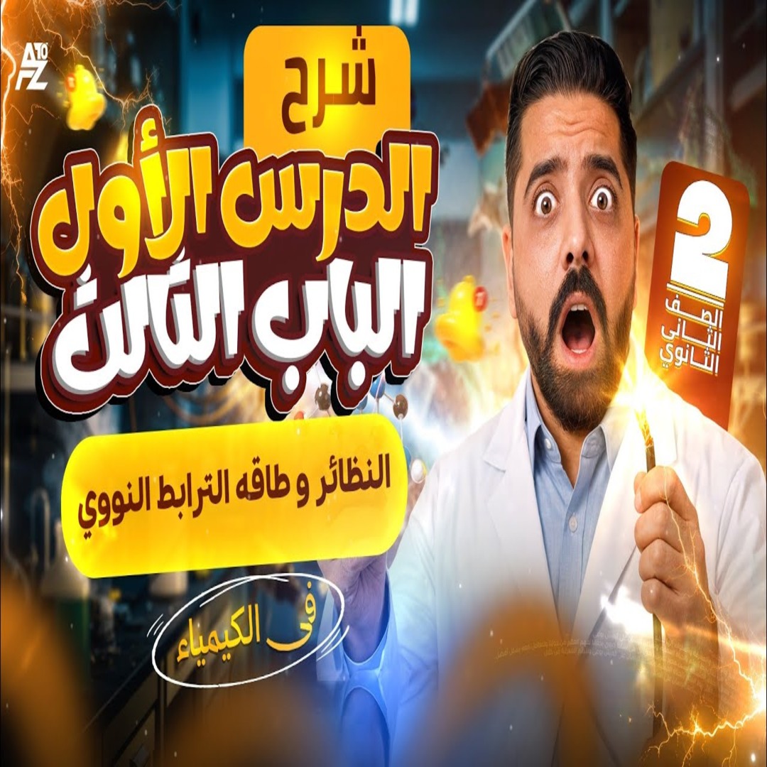 محاضرة نصف الباب التالت