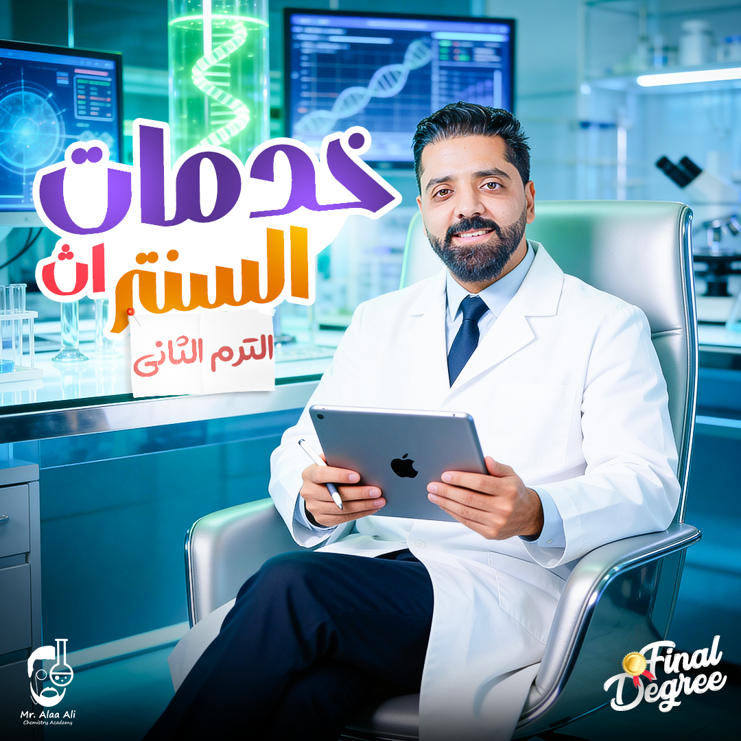 خدمات السنتر الصف الاول الثانوي الترم التاني
